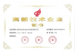 創(chuàng)藝龍?jiān)?019年榮獲國家高新企業(yè)證書